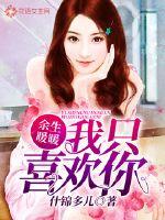 The rest of my life is warm, I only like you