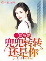 A mistake to get married: it's still you who go around and around