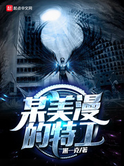 An agent of a certain American comic