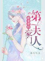 Sweet Pet Contract: The First Lady of a wealthy family