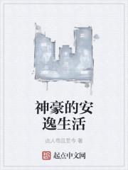 Shenhao's comfortable life