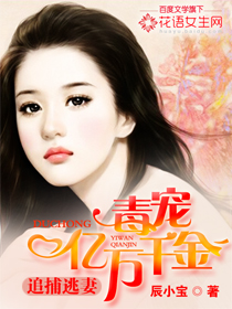 Hunting down the fugitive wife: drug pet billions of dollars