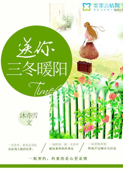 Send you three winters of warm sun