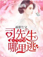 Energetic wife, where did Mr. Si escape