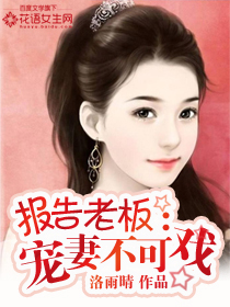 Report to the boss: Spoiling wives can't be played