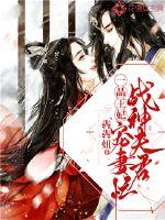 A princess, the god of war, the husband and wife are busy