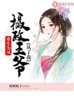 Reborn as a phoenix, the regent obeyed me