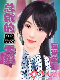 The president's black swan