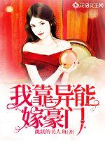 I relied on my ability to marry a wealthy family