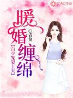 The warm marriage lingers, and Bai Shao spoils his wife to heaven