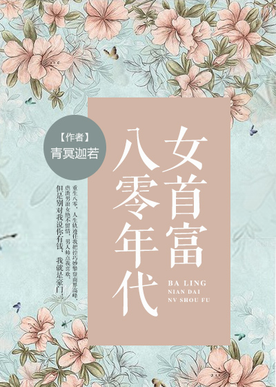 The richest woman in the 80s