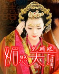 Wu Meiniang, bewitching the world