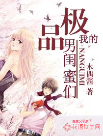 My best male girlfriends