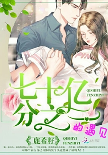 One in seven billion encounters