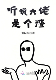 I heard that the big guy is a scumbag