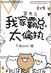 My family tyrant who wears books is too paranoid