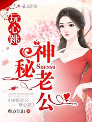 Mysterious husband, playing with heartbeat