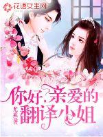 Hello, dear Miss Translator