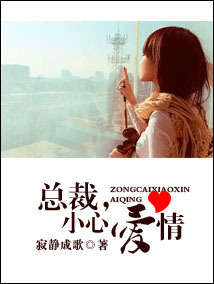 President, beware of love