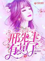 Official announcement: Mr. Xing has a cub