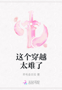 This crossing is too difficult