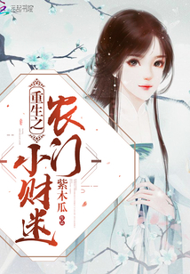 The reborn farmer's small fortune fan