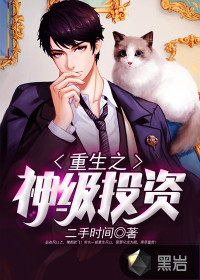 God-level investment of rebirth