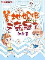 Daddy, Mommy has won the championship again!