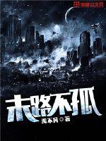 The end is not alone