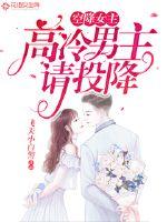 Airborne female protagonist: The cold male protagonist, please surrender