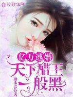 Hundreds of millions of runaways: the vinegar king of the world is as black as ever