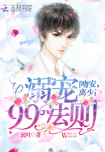 The 99 rule of spoiling: kiss peace, leave less