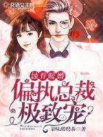 Bone-eroding warm marriage: The paranoid president's ultimate favorite