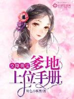 Airborne Cute Treasure: Daddy's Upper Position Handbook