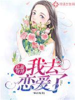 Bye-bye, president, I'm in love