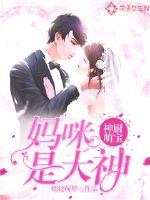 Chef Mengbao: Mommy is a great god