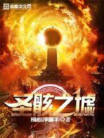 The ruins of the relics