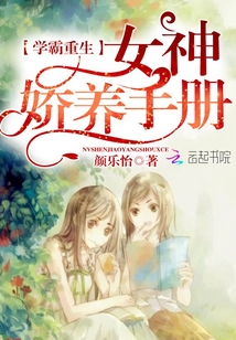 Rebirth of a Scholar: A Goddess Pampering Handbook