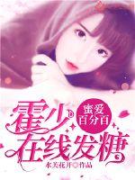 Honey love 100%: Huo Shao sends sugar online