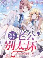 Spoiling his wife first: Don't be too bad for your husband