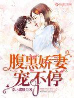 The black-bellied wife is spoiled