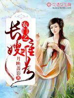 The eldest sister-in-law of the farmer's door is embarrassed