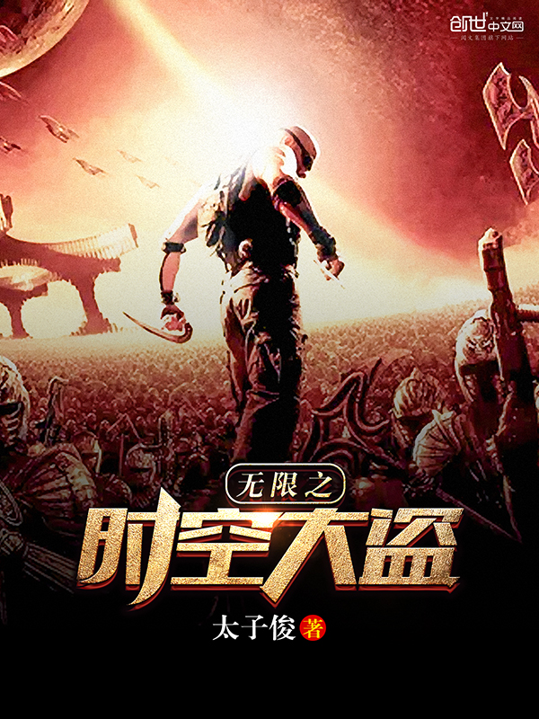 Infinite Time and Space Thief