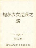 The road of cannon fodder peasant girl's counterattack