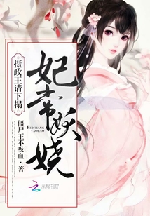 Concubine Chang Enchanted: Regent, please stay!