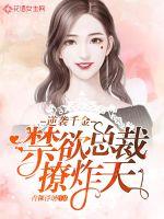 Counterattack daughter: The abstinent president blows up the sky