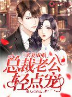 Seducing a wife to get married: the president's husband is lightly petted