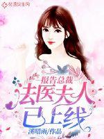 Report President: Mrs. Forensic is online