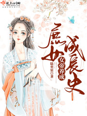 The empress raised a history of growing up as a concubine