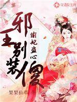 Stealing the concubine's heart: Don't pretend to be stupid